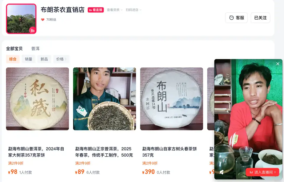 A Taobao tea farmer store page with a presenter livestreaming beside Pu'er listings