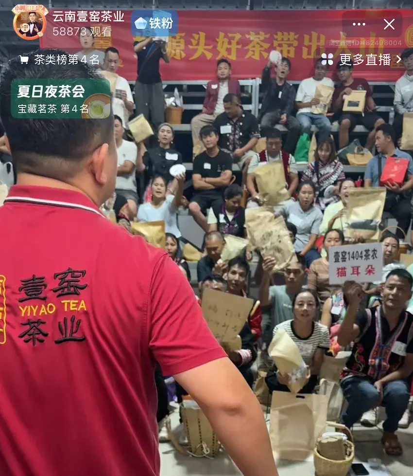A large tea livestream event in Yunnan with an audience holding bags of tea