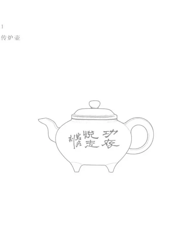Book illustration of 传炉壶